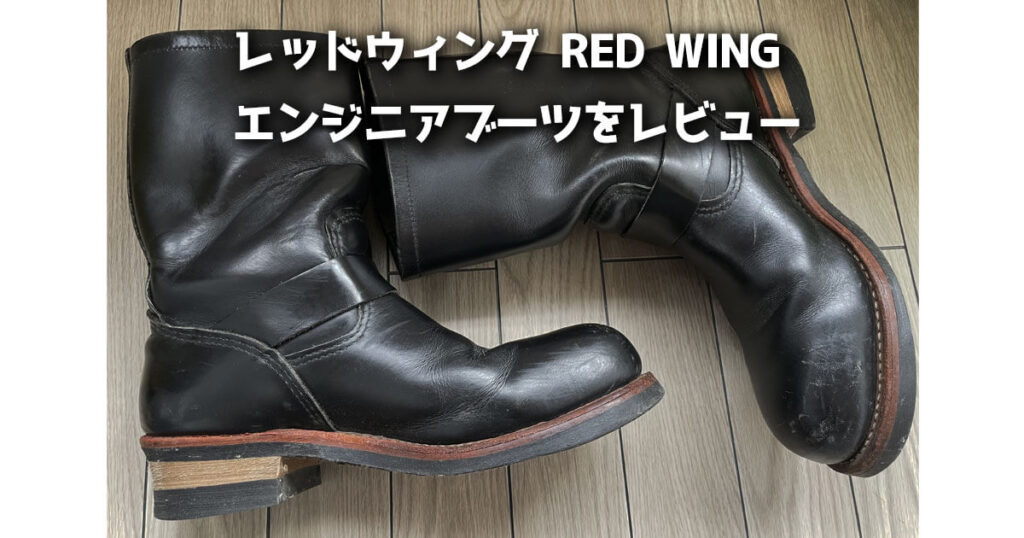 値下げしました RedWing エンジニアブーツ ASTM F 24 13-05 靴