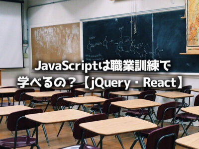職業訓練 JavaScript