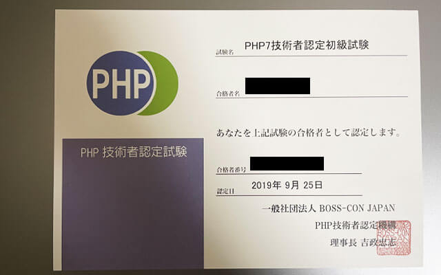PHP技術者認定試験 初級